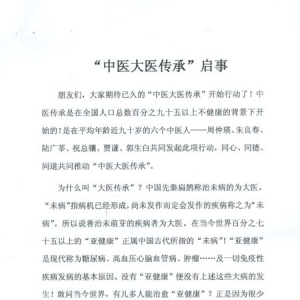 “中醫大醫傳承”啟事
