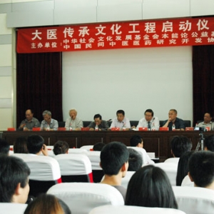 大醫傳承師帶徒公益專案在京啟動