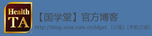 國學堂官方博客