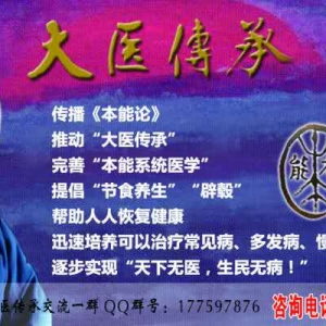 大醫傳承聯係方式