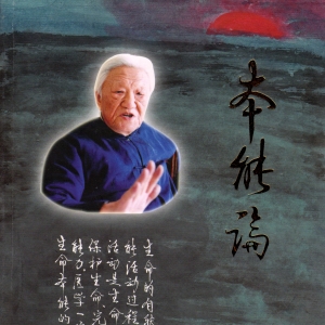 《本能論》校對初稿